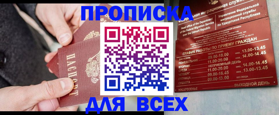 прописка поиск в Кодинске