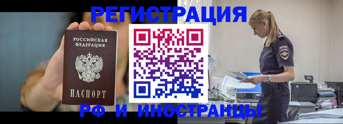 временная регистрация для всех в Кодинске
